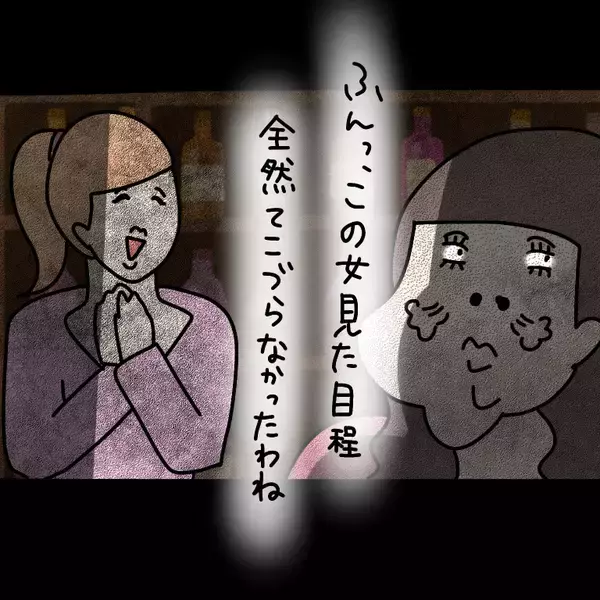 「【漫画】おだてられてドンペリをオーダー　どっちが勝ったのか…【非常識な女がウチにきた Vol.70】」の画像