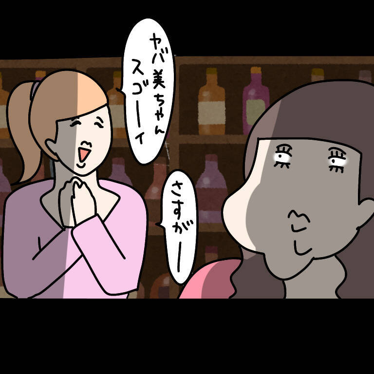 【漫画】おだてられてドンペリをオーダー　どっちが勝ったのか…【非常識な女がウチにきた Vol.70】