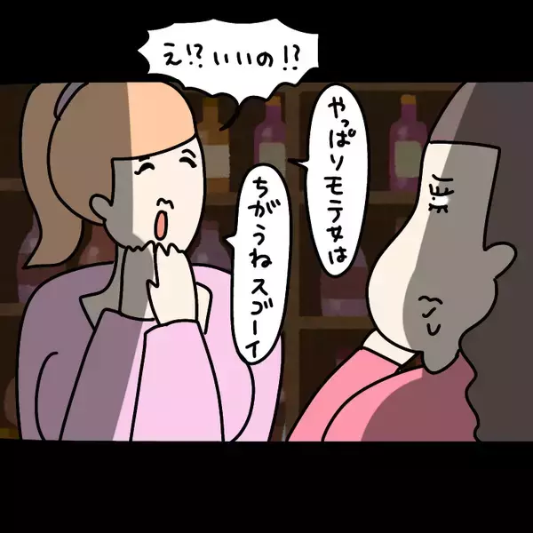 「【漫画】おだてられてドンペリをオーダー　どっちが勝ったのか…【非常識な女がウチにきた Vol.70】」の画像