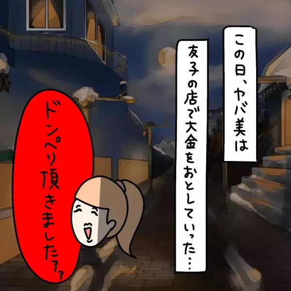 「【漫画】おだてられてドンペリをオーダー　どっちが勝ったのか…【非常識な女がウチにきた Vol.70】」の画像