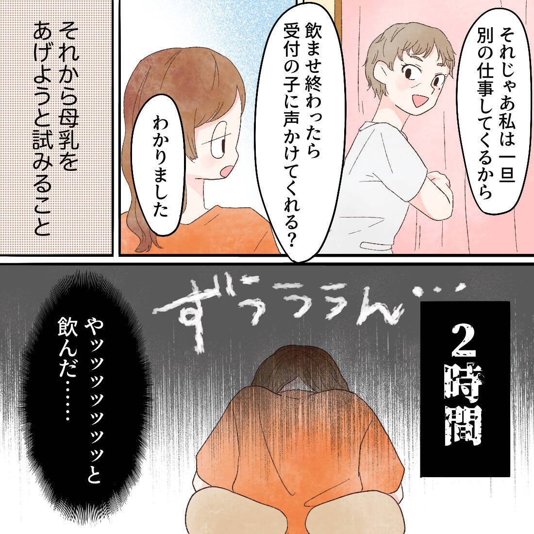 家じゃないから飲まない!? 2時間授乳を試みた結果…