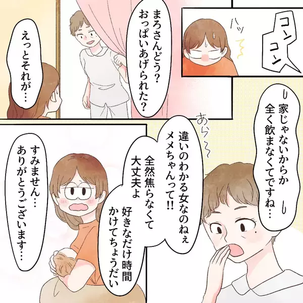 「家じゃないから飲まない!? 2時間授乳を試みた結果…」の画像