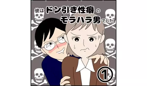 「【漫画】無理無理無理っ『ドン引きモラハラ男』こんなの絶対受け入れられない！」の画像