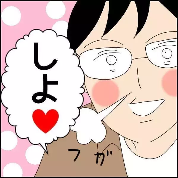 「【漫画】無理無理無理っ『ドン引きモラハラ男』こんなの絶対受け入れられない！」の画像