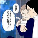 「【漫画】無理無理無理っ『ドン引きモラハラ男』こんなの絶対受け入れられない！」の画像8