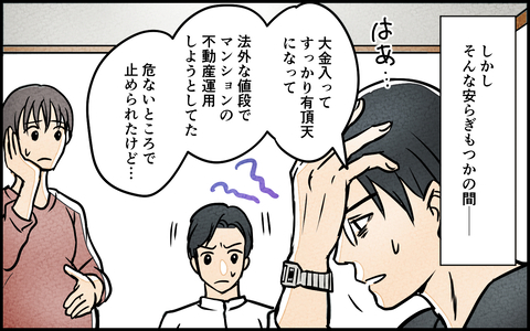 【漫画】大金を手に入れた義母の顛末【義母の優しさは本物ですか？ Vol.19】の画像