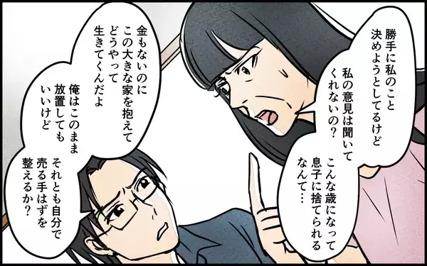 「【漫画】大金を手に入れた義母の顛末【義母の優しさは本物ですか？ Vol.19】」の画像