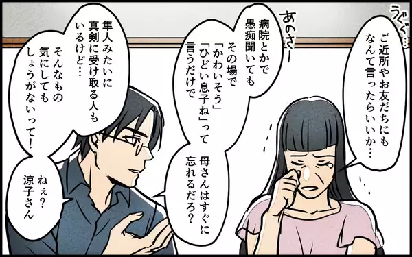 「【漫画】大金を手に入れた義母の顛末【義母の優しさは本物ですか？ Vol.19】」の画像