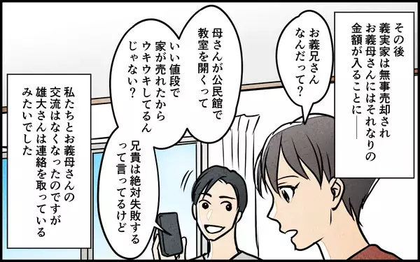 「【漫画】大金を手に入れた義母の顛末【義母の優しさは本物ですか？ Vol.19】」の画像