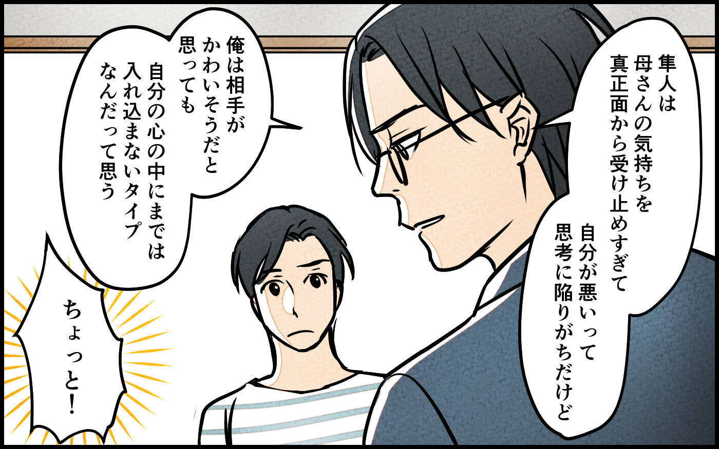 【漫画】大金を手に入れた義母の顛末【義母の優しさは本物ですか？ Vol.19】