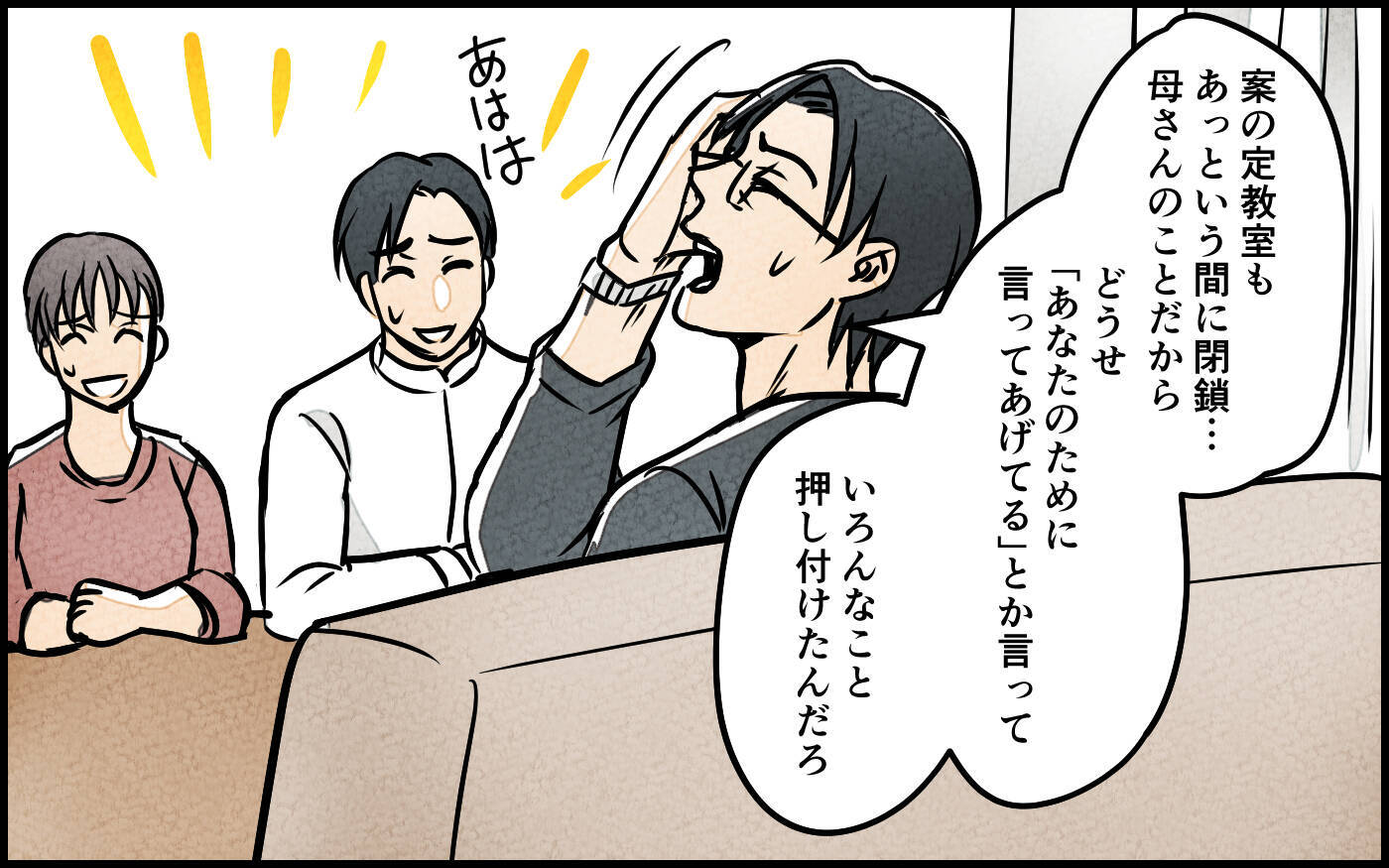 【漫画】大金を手に入れた義母の顛末【義母の優しさは本物ですか？ Vol.19】