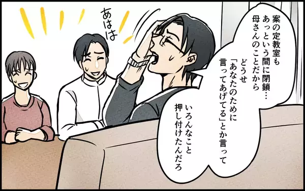 「【漫画】大金を手に入れた義母の顛末【義母の優しさは本物ですか？ Vol.19】」の画像