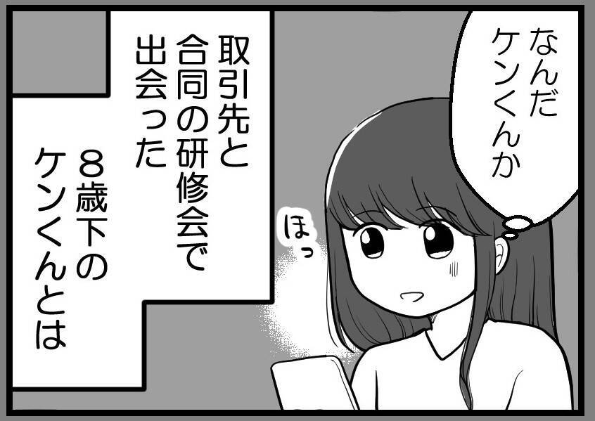 【漫画】8歳年下の彼とは飲みに行く仲　恋愛対象ではない？【レスの友人に振り回された話 Vol.24】