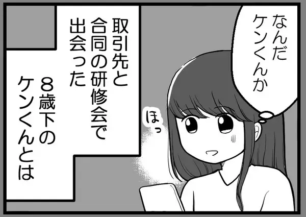 「【漫画】8歳年下の彼とは飲みに行く仲　恋愛対象ではない？【レスの友人に振り回された話 Vol.24】」の画像