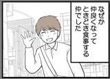 「【漫画】8歳年下の彼とは飲みに行く仲　恋愛対象ではない？【レスの友人に振り回された話 Vol.24】」の画像3