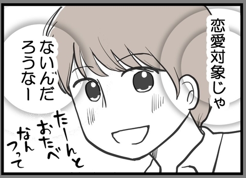 【漫画】8歳年下の彼とは飲みに行く仲　恋愛対象ではない？【レスの友人に振り回された話 Vol.24】の画像