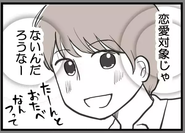 「【漫画】8歳年下の彼とは飲みに行く仲　恋愛対象ではない？【レスの友人に振り回された話 Vol.24】」の画像