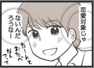 【漫画】8歳年下の彼とは飲みに行く仲　恋愛対象ではない？【レスの友人に振り回された話 Vol.24】