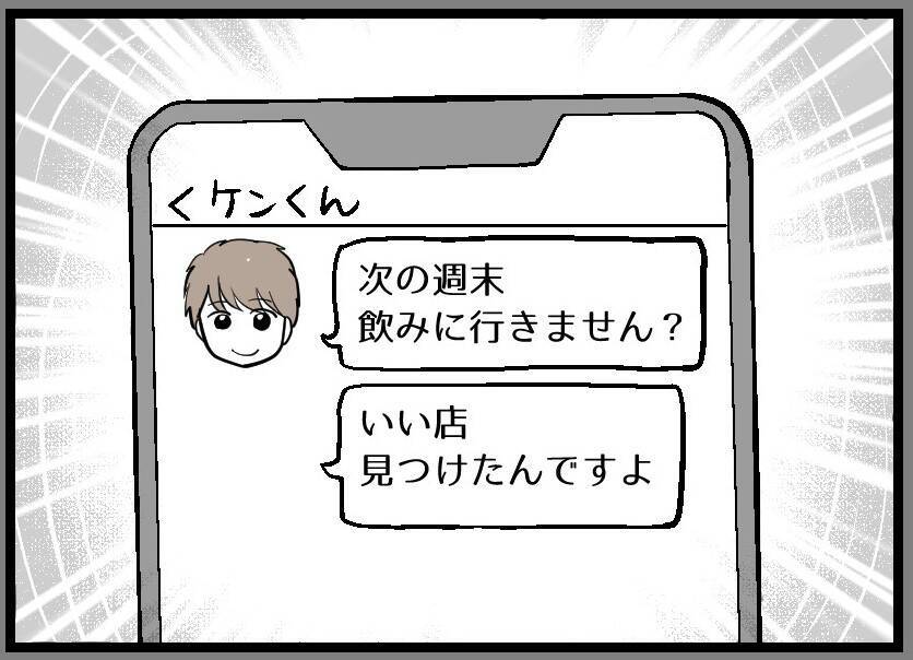 【漫画】8歳年下の彼とは飲みに行く仲　恋愛対象ではない？【レスの友人に振り回された話 Vol.24】