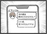 「【漫画】8歳年下の彼とは飲みに行く仲　恋愛対象ではない？【レスの友人に振り回された話 Vol.24】」の画像1