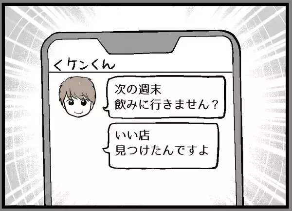 「【漫画】8歳年下の彼とは飲みに行く仲　恋愛対象ではない？【レスの友人に振り回された話 Vol.24】」の画像
