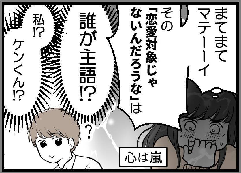 【漫画】8歳年下の彼とは飲みに行く仲　恋愛対象ではない？【レスの友人に振り回された話 Vol.24】