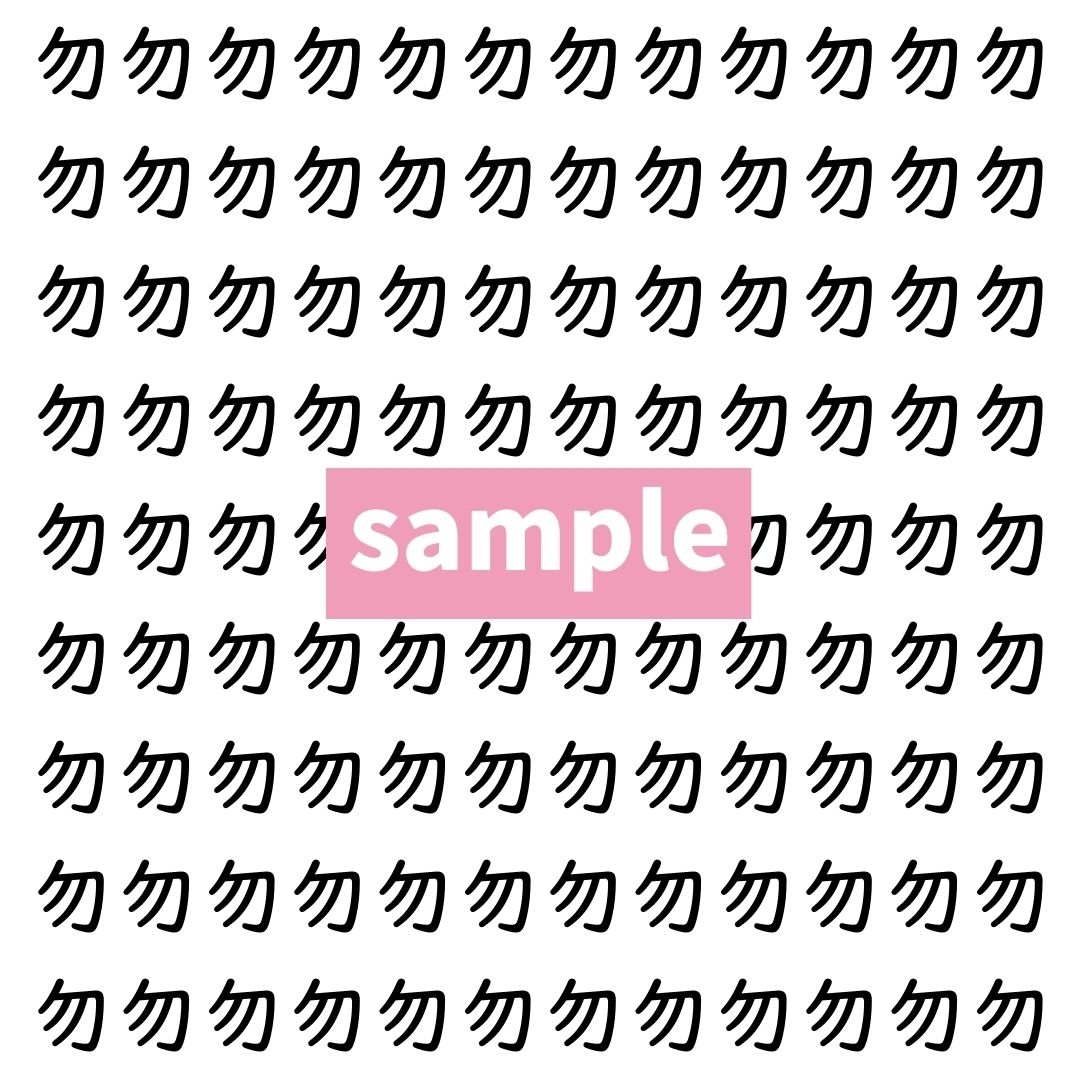 【漢字探し】ずらっと並んだ「勿」の中にまぎれた別の漢字一文字は？