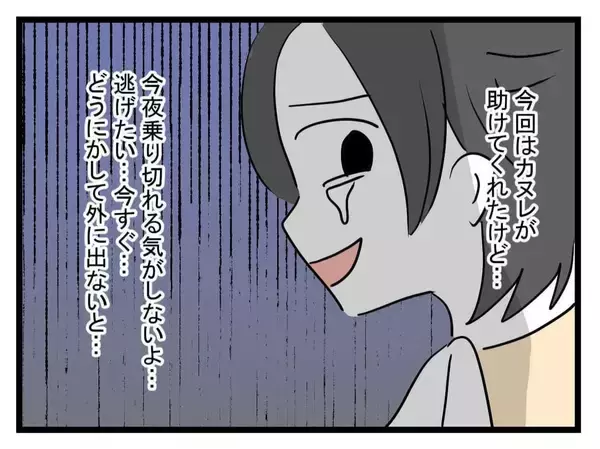 「【漫画】義母の“毛”が入った鬼まんじゅう…犬が食べてくれた【恐怖の義実家1泊2日 Vol.10】」の画像