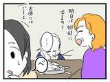 「【漫画】義母の“毛”が入った鬼まんじゅう…犬が食べてくれた【恐怖の義実家1泊2日 Vol.10】」の画像1