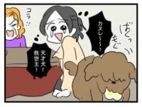 【漫画】義母の“毛”が入った鬼まんじゅう…犬が食べてくれた【恐怖の義実家1泊2日 Vol.10】