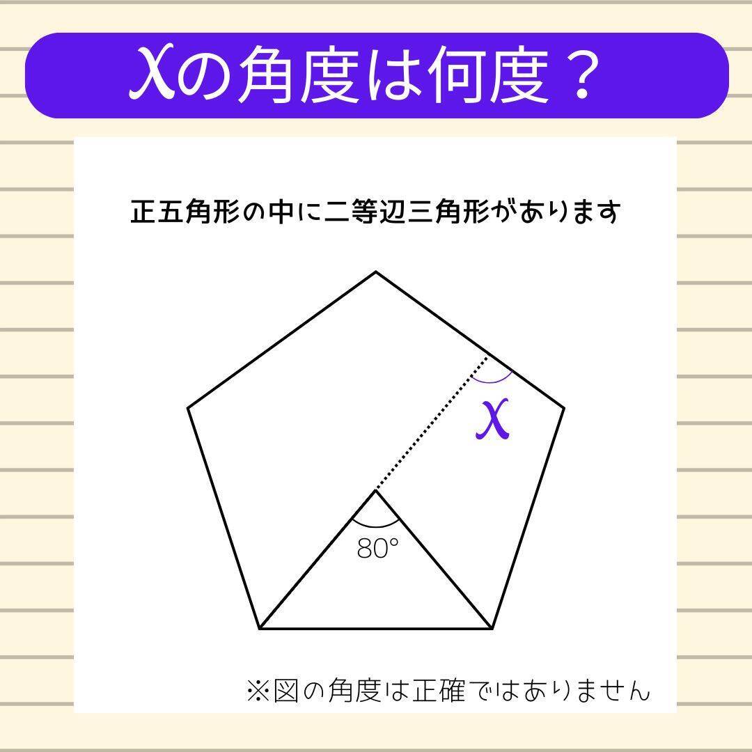 【角度当てクイズ Vol.2029】xの角度は何度？＜全3問＞