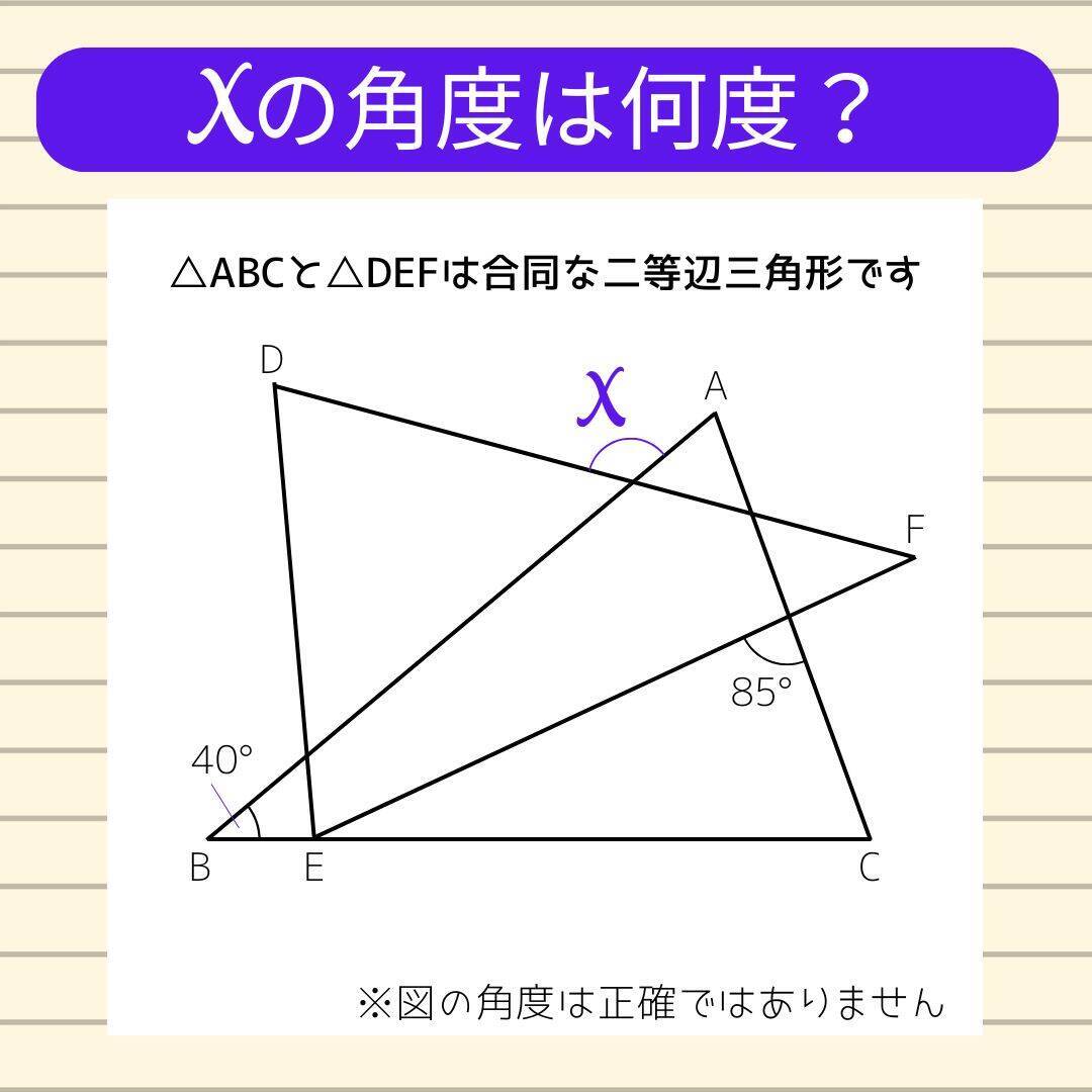 【角度当てクイズ Vol.2029】xの角度は何度？＜全3問＞