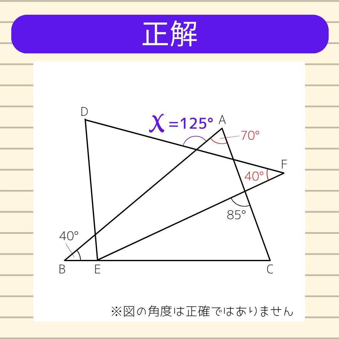 【角度当てクイズ Vol.2029】xの角度は何度？＜全3問＞