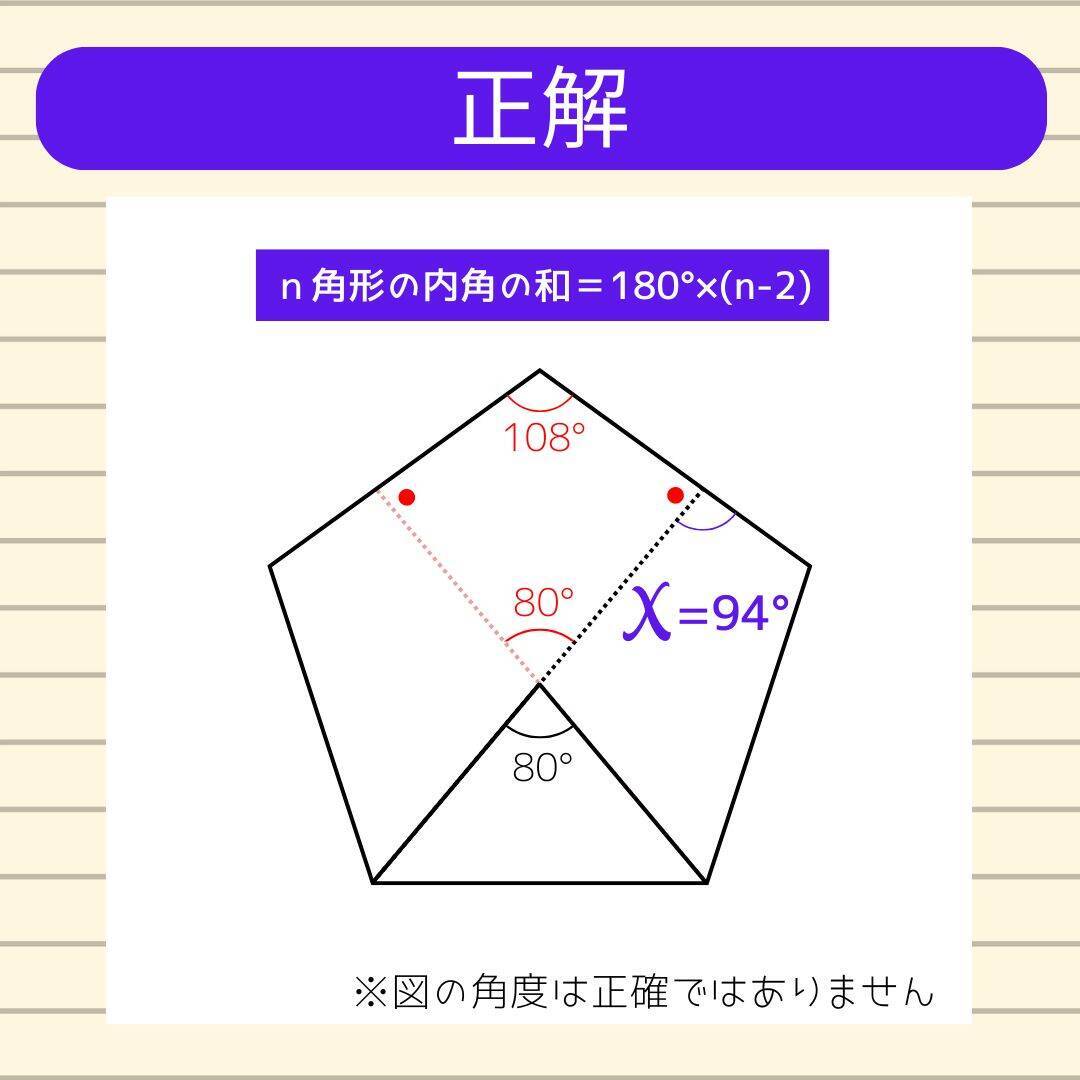 【角度当てクイズ Vol.2029】xの角度は何度？＜全3問＞