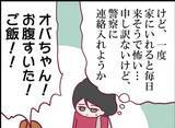 「【漫画】兄が呼んでいるのにうちに入りたいと駄々をこね続ける…【怖すぎる隣人 Vol.58】」の画像3