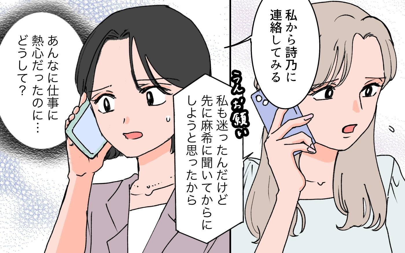 「今は俺がいるから」結婚したら妻の親友はお払い箱!?