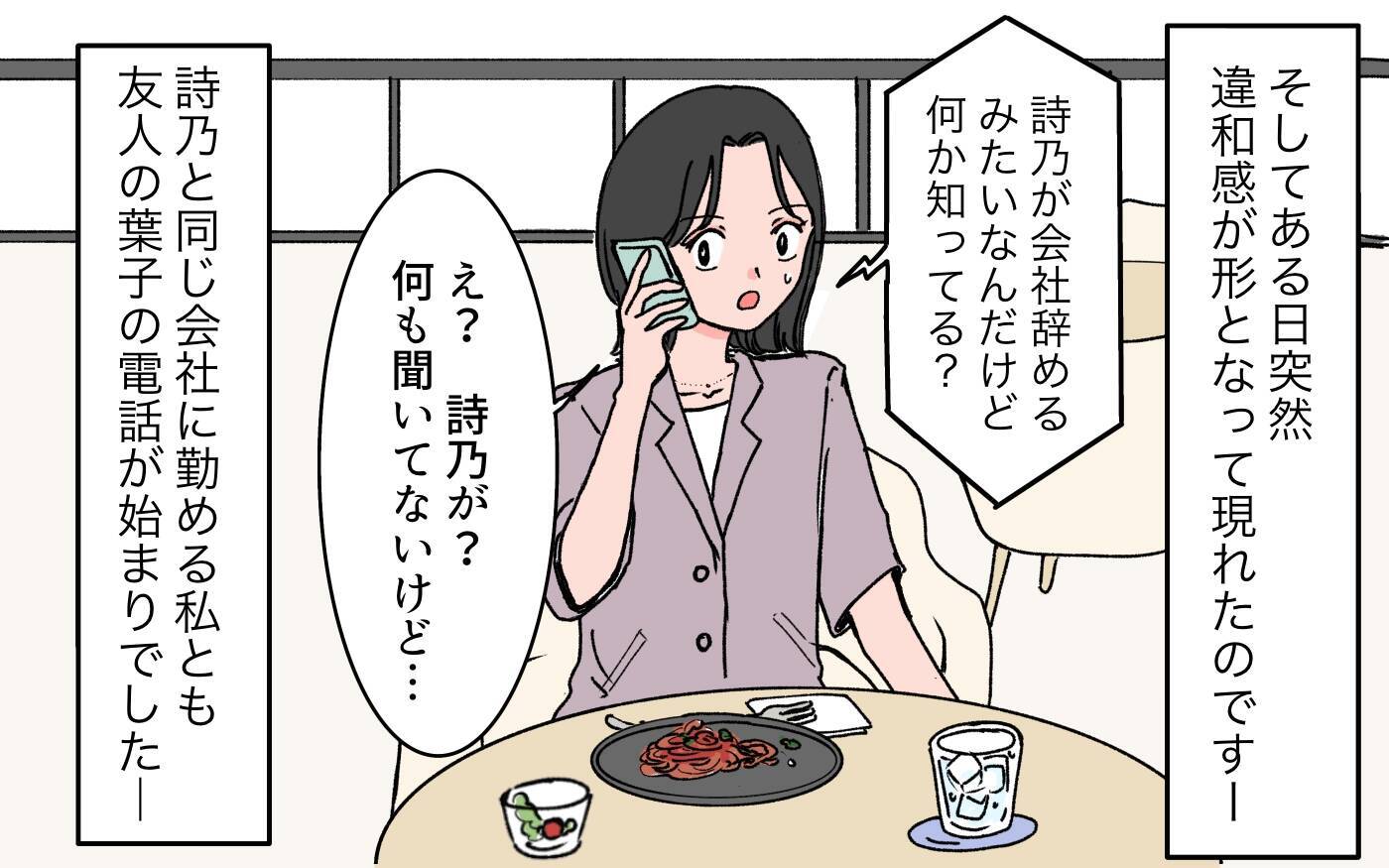 「今は俺がいるから」結婚したら妻の親友はお払い箱!?