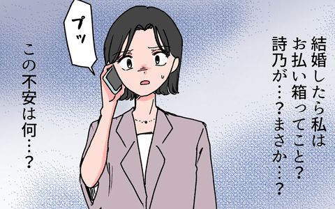 「今は俺がいるから」結婚したら妻の親友はお払い箱!?の画像