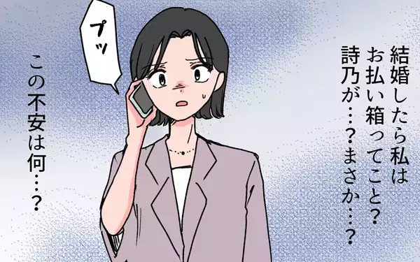 「「今は俺がいるから」結婚したら妻の親友はお払い箱!?」の画像