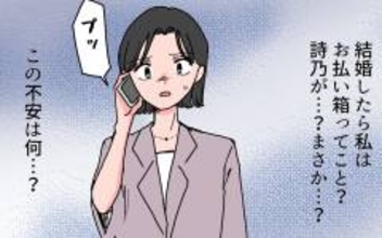 「今は俺がいるから」結婚したら妻の親友はお払い箱!?