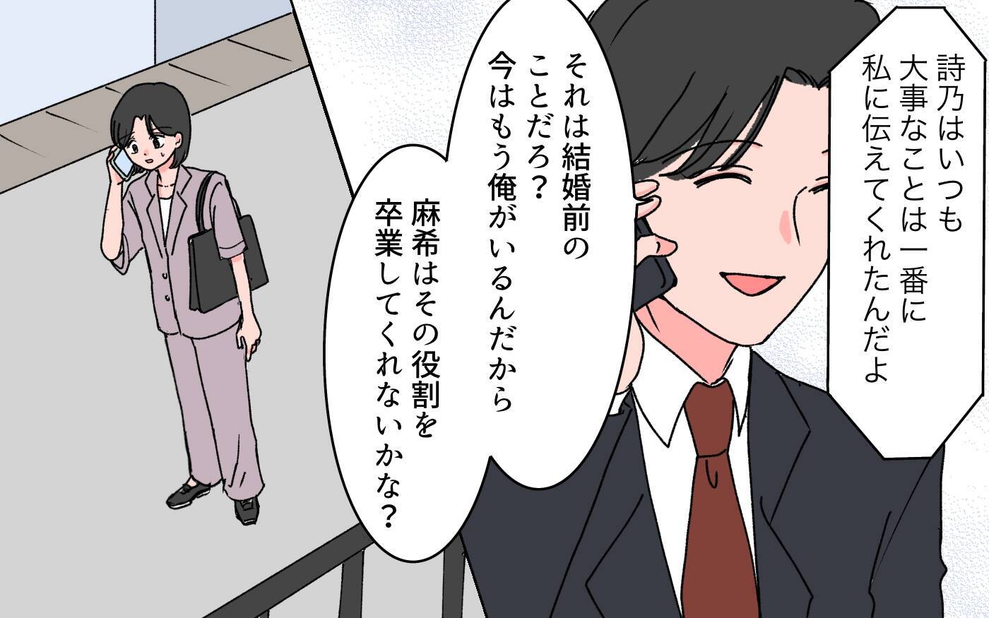 「今は俺がいるから」結婚したら妻の親友はお払い箱!?