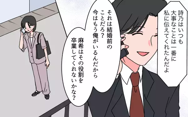 「「今は俺がいるから」結婚したら妻の親友はお払い箱!?」の画像