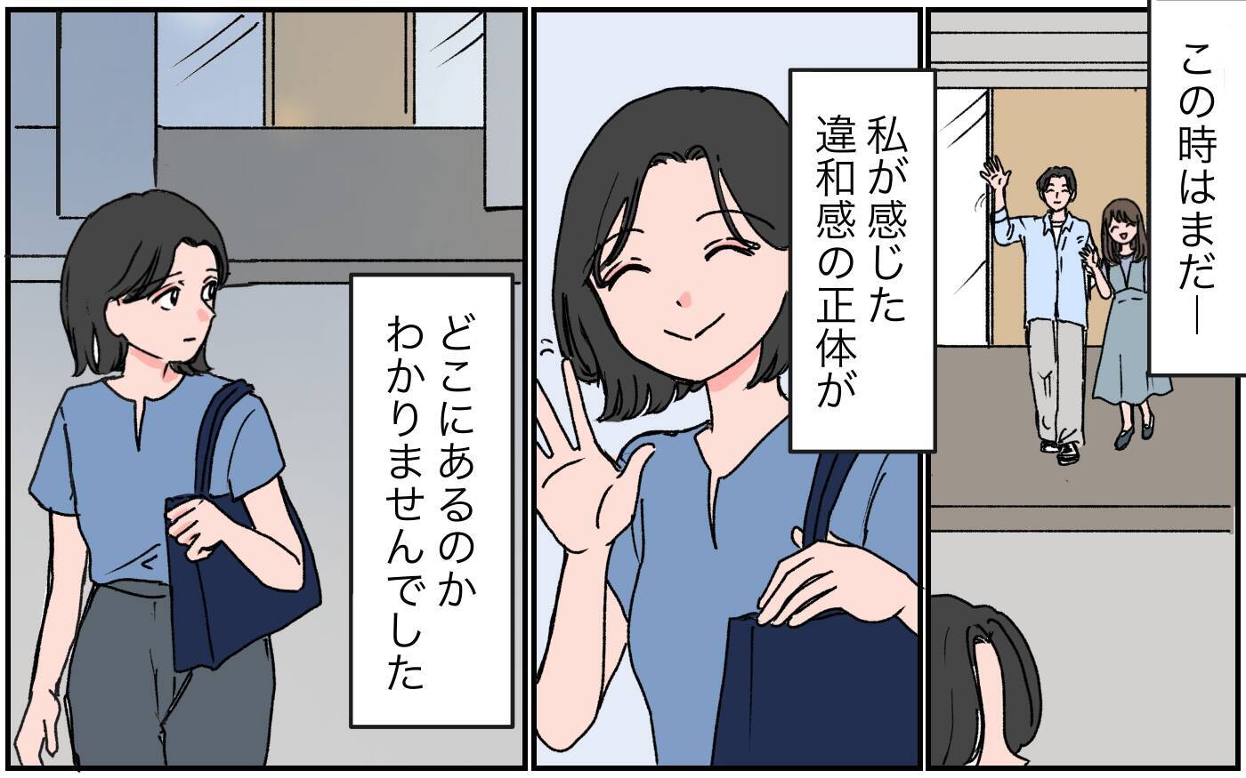 「今は俺がいるから」結婚したら妻の親友はお払い箱!?