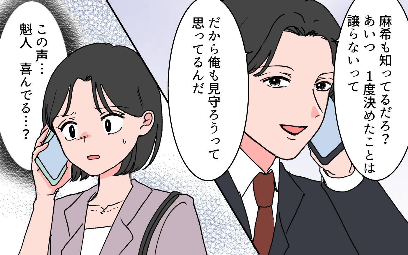 「今は俺がいるから」結婚したら妻の親友はお払い箱!?
