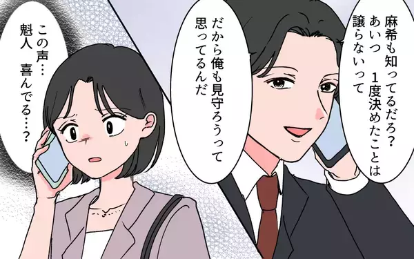 「「今は俺がいるから」結婚したら妻の親友はお払い箱!?」の画像