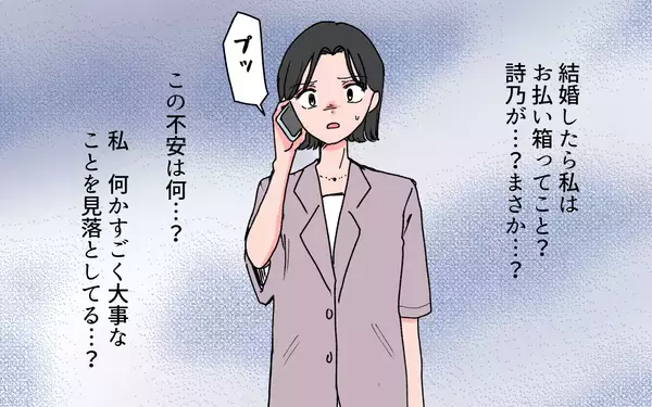 「「今は俺がいるから」結婚したら妻の親友はお払い箱!?」の画像