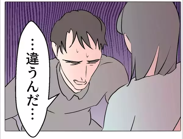 「【漫画】保身のために事実を隠していたことを妻に謝罪【マタ友はストーカー Vol.43】」の画像