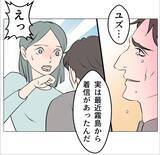 「【漫画】保身のために事実を隠していたことを妻に謝罪【マタ友はストーカー Vol.43】」の画像12