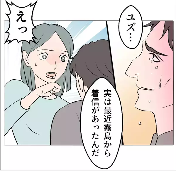 「【漫画】保身のために事実を隠していたことを妻に謝罪【マタ友はストーカー Vol.43】」の画像