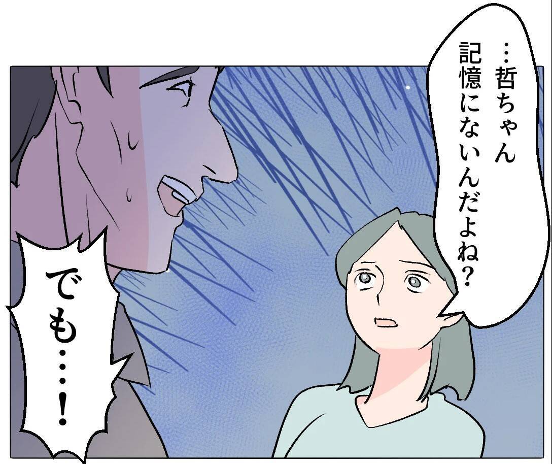【漫画】保身のために事実を隠していたことを妻に謝罪【マタ友はストーカー Vol.43】